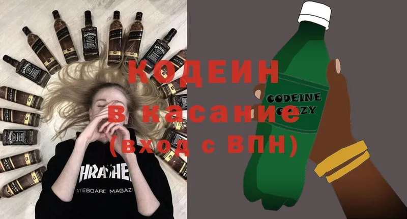 Кодеин Purple Drank  Старая Купавна 